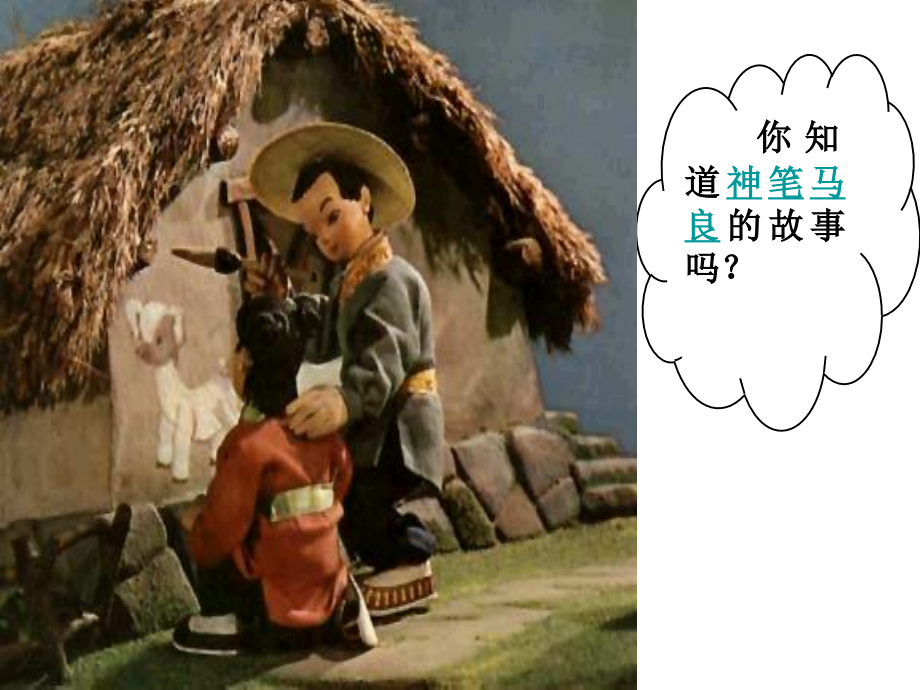 《假如》课件2.ppt_第1页