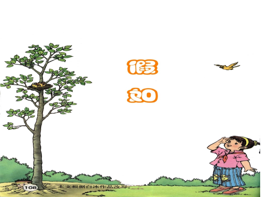 《假如》课件2.ppt_第2页
