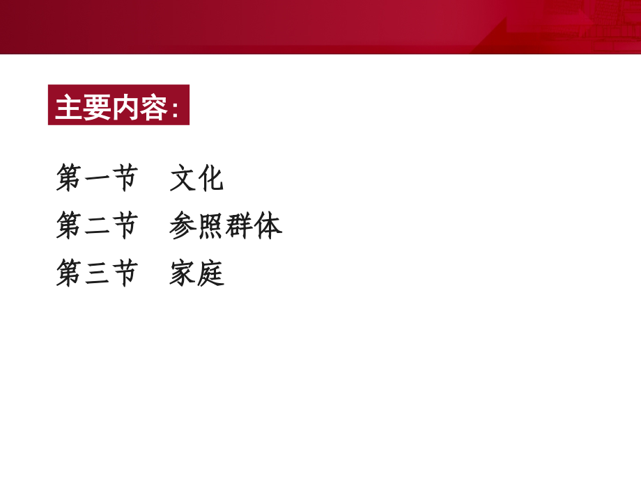 环境因素与消费心理.ppt_第2页