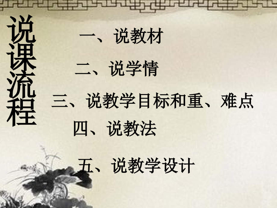 江城子说课稿.ppt_第2页