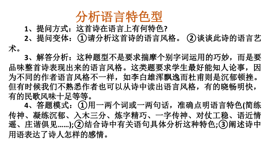 诗歌鉴赏难点题型突破.pptx_第2页