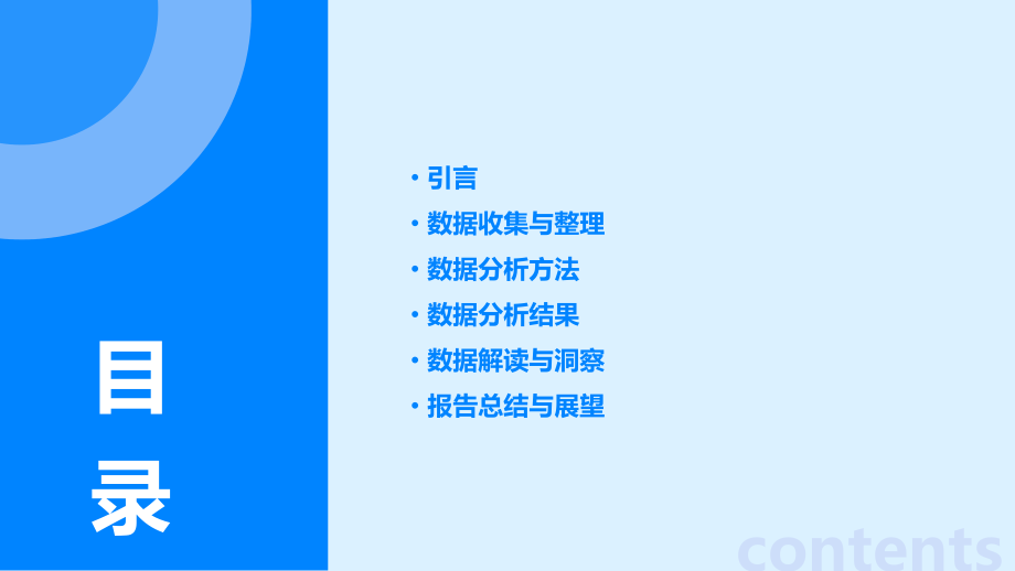数据分析报告的目的.pptx_第2页