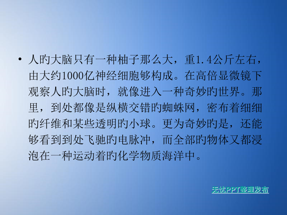 心理的生物学基础.ppt_第2页