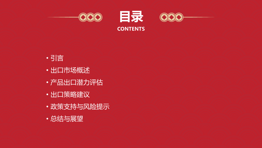 出口潜力分析报告.pptx_第2页