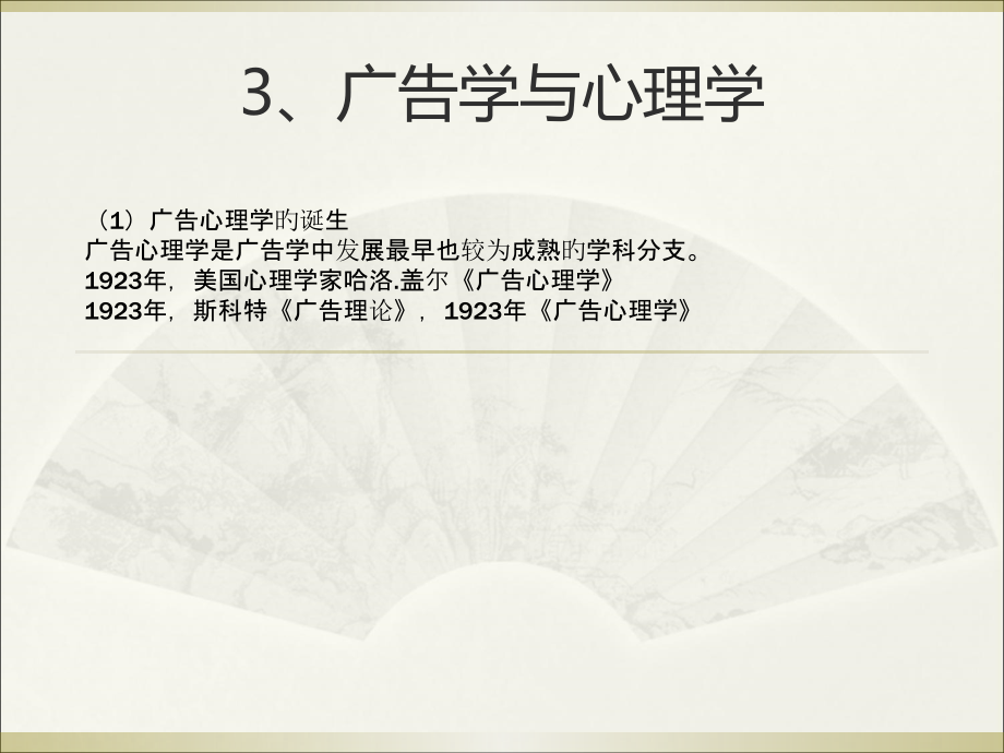 广告心理学专题知识讲座.ppt_第2页