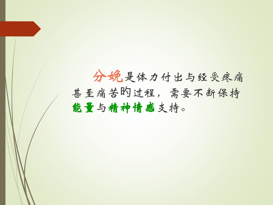 产程中产妇的液体量管理.pptx_第2页