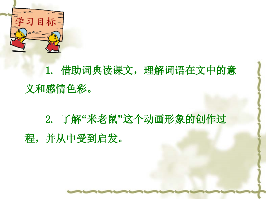六年级上语文课件-把耳朵叫醒_西师大版.ppt_第2页