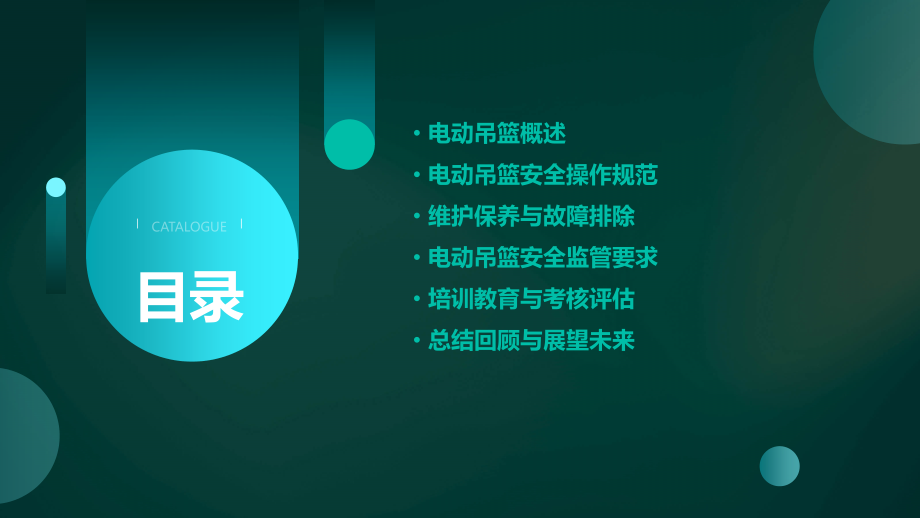 电动吊篮使用规范计划书.pptx_第2页