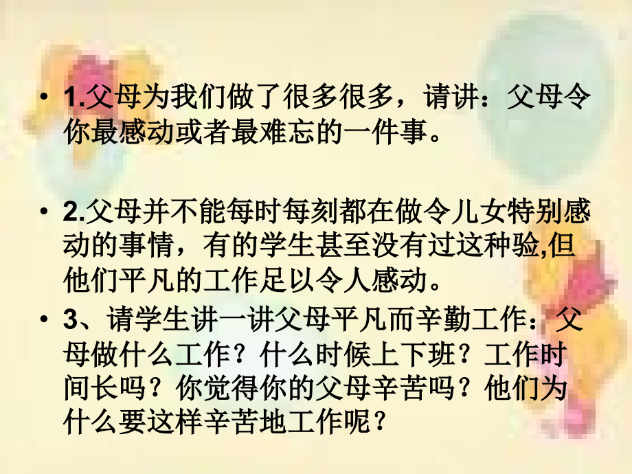 感恩父母_主题班会课件.ppt_第2页