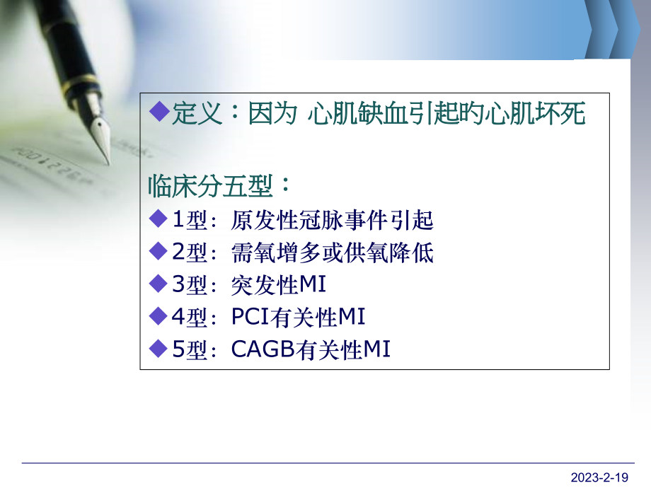 急性心肌梗死心电图梗死相关血管定位诊疗.ppt_第2页