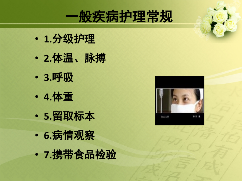 医学基础专题知识讲座.ppt_第2页