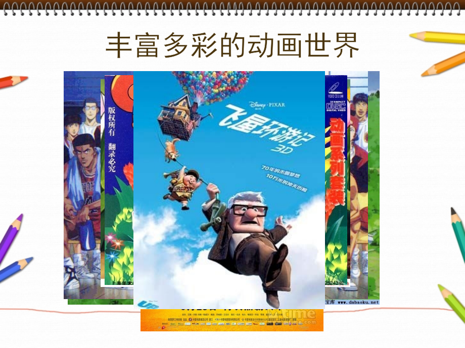 电脑动画的原理及制作.ppt_第2页