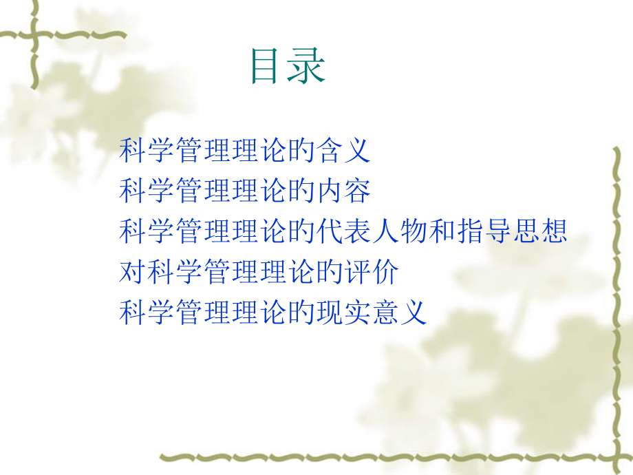 科学管理理论的评述及现实意义.pptx_第2页