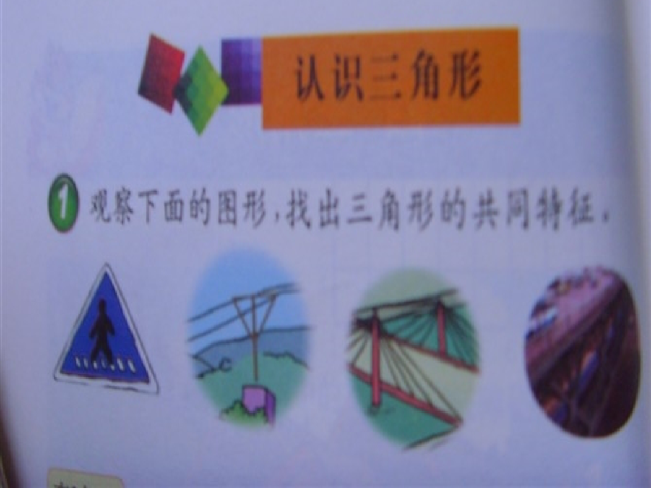 认识三角形_课件.ppt_第2页