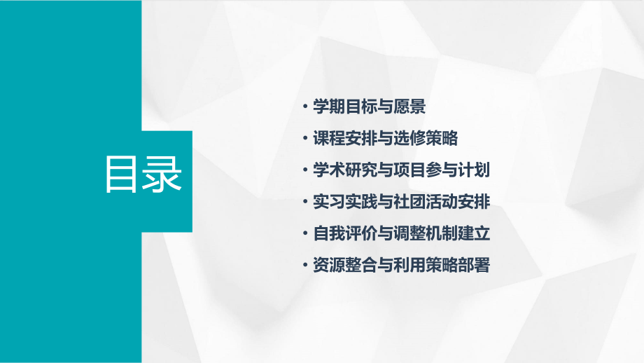 学业计划书大二下学期.pptx_第2页
