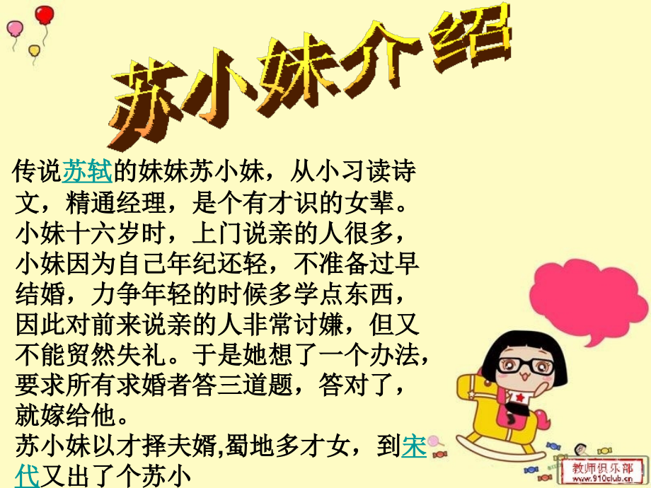 六年级语文上册第六组第一课时课件.ppt_第2页