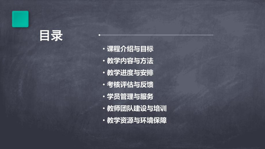 街舞教师教学计划书.pptx_第2页