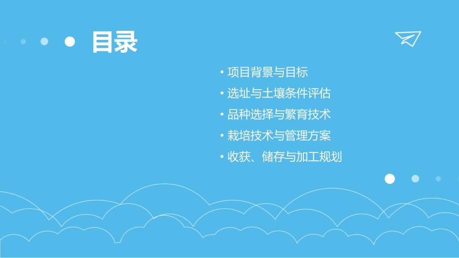 中学辣椒种植计划书.pptx_第2页