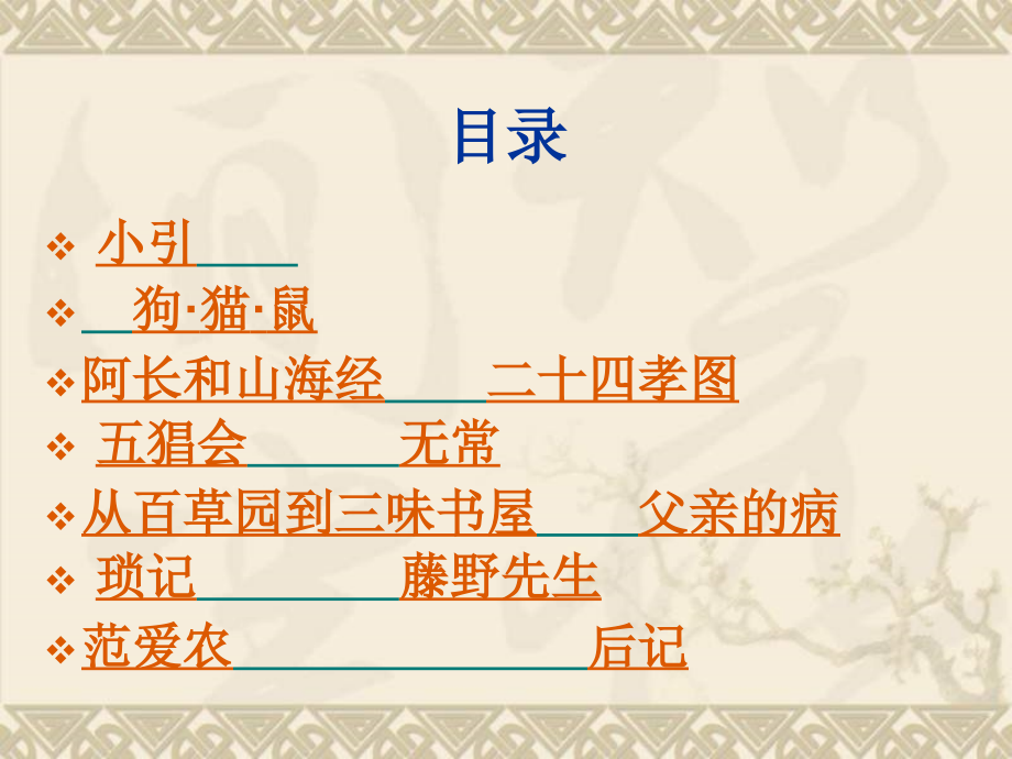 名著推荐与阅读《朝花夕拾》.ppt_第2页