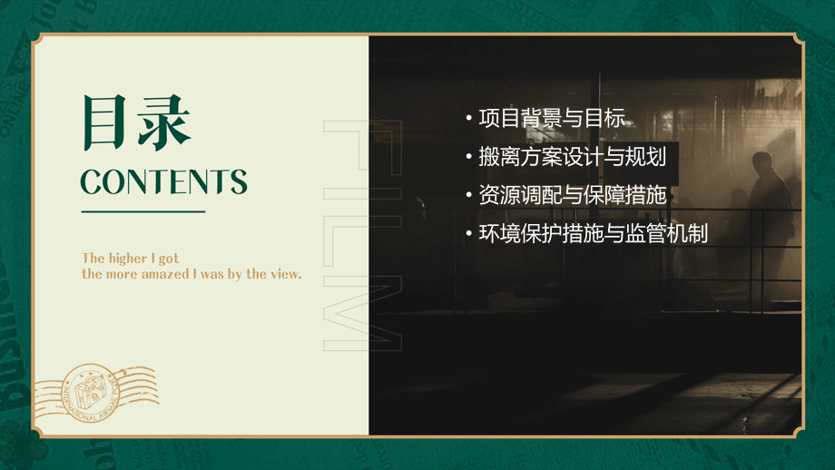 环保搬离计划书.pptx_第2页