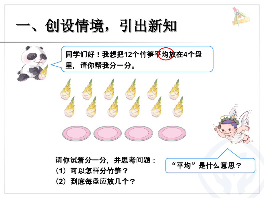 除法的含义 (2).ppt_第2页