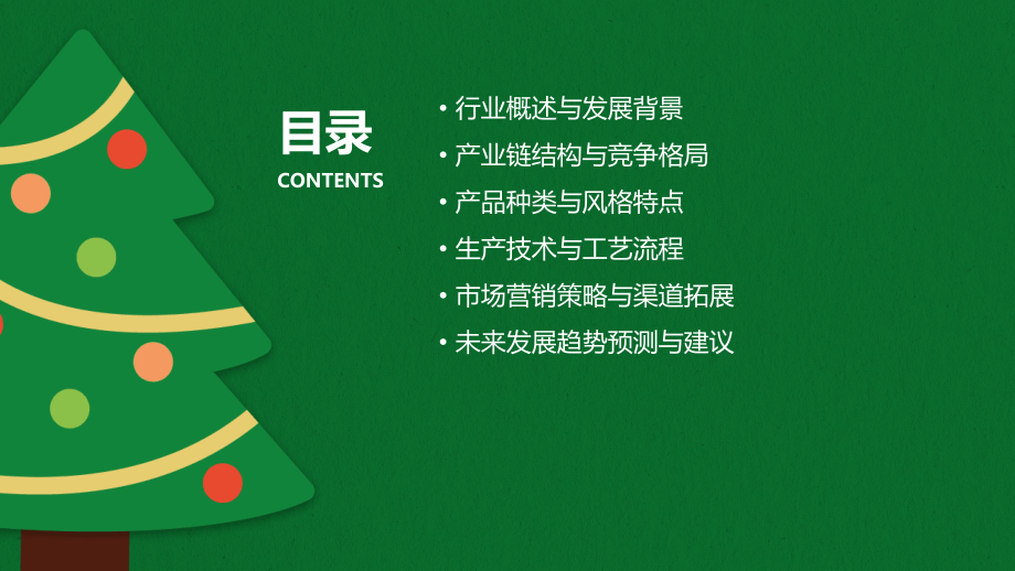 欧式实木家具行业报告.pptx_第2页