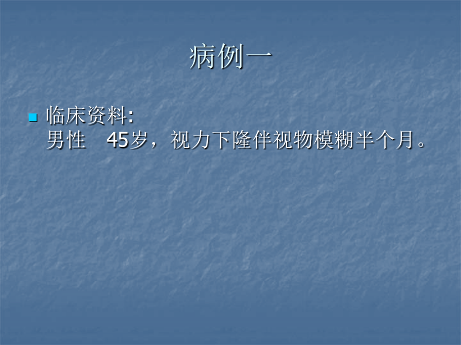 脉络膜黑色素瘤.ppt_第2页
