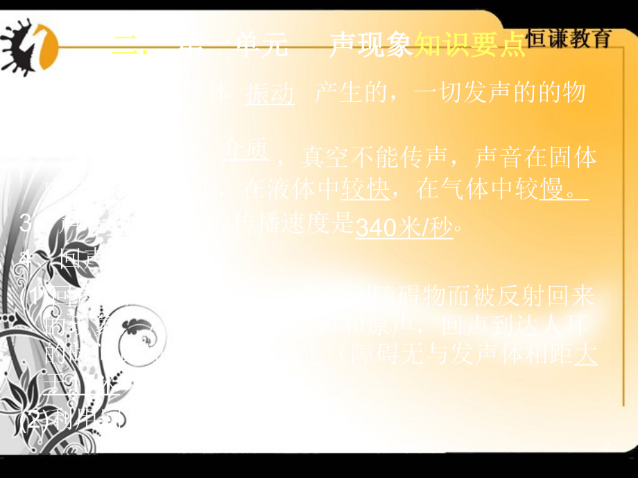 八年级物4理声现象复习.ppt_第2页