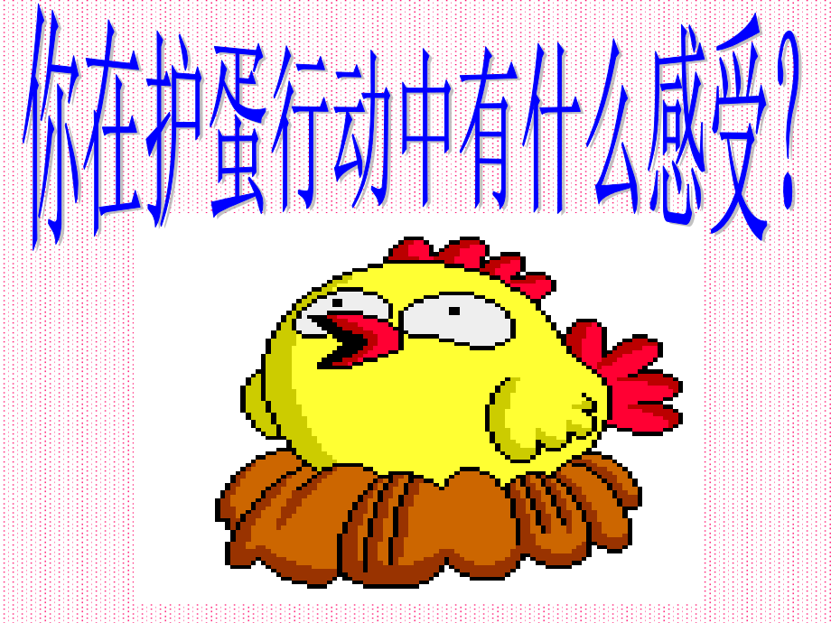 一（3）班心理健康教育课《感恩妈妈》课件.ppt_第2页