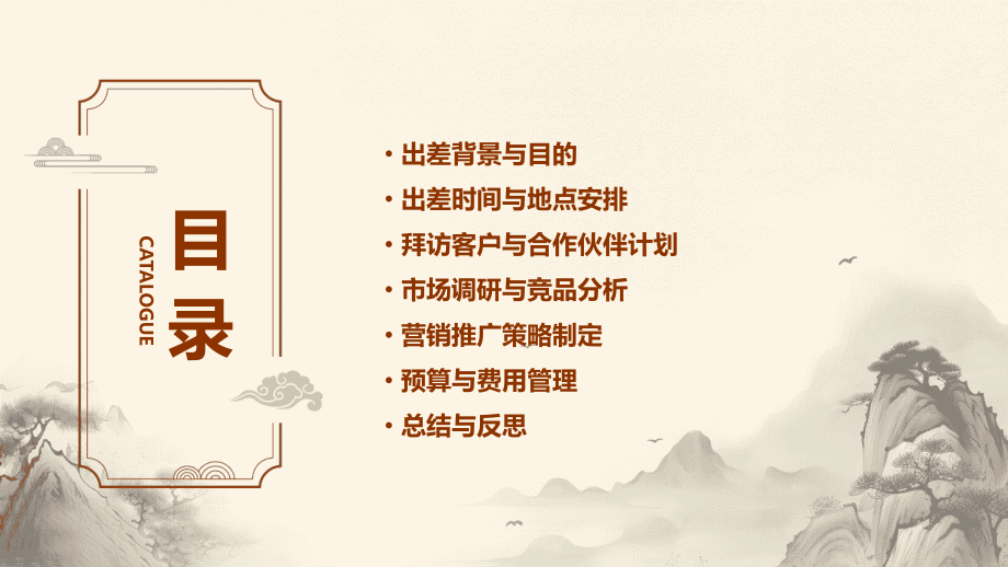 二三线城市出差计划书.pptx_第2页