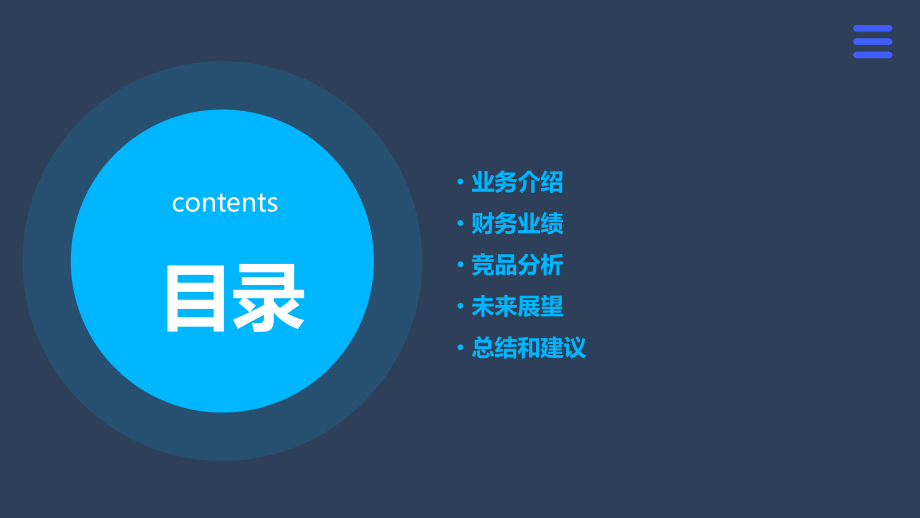 青岛啤酒财务分析报告.pptx_第2页