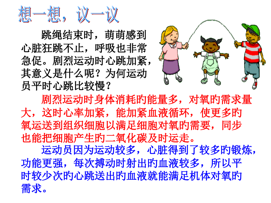 输送血液的泵心脏-专业资料.pptx_第2页