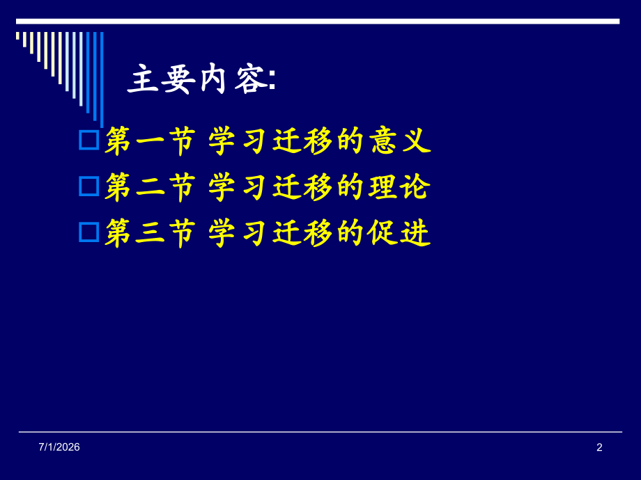 第四章学习迁移.ppt_第2页