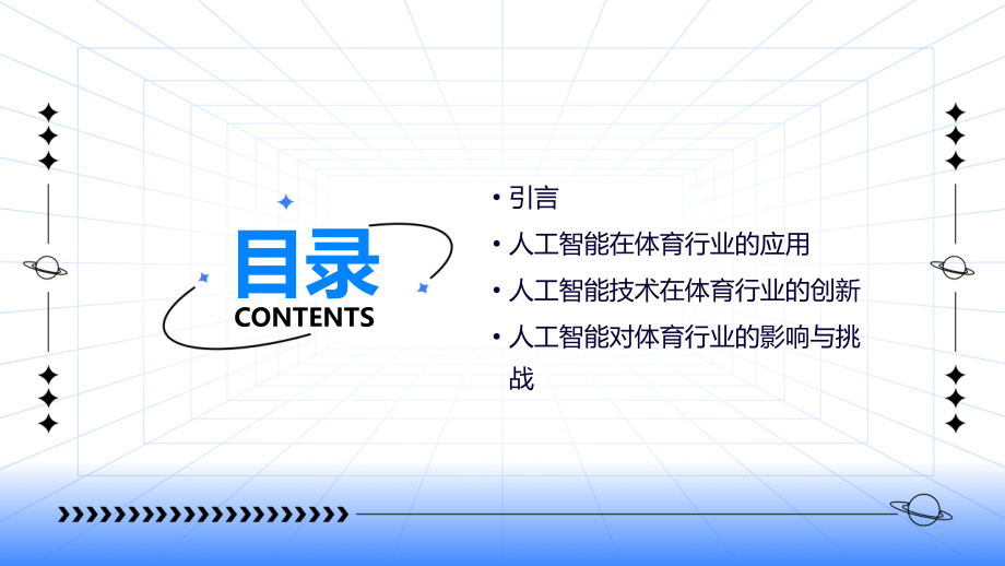 人工智能体育行业报告.pptx_第2页