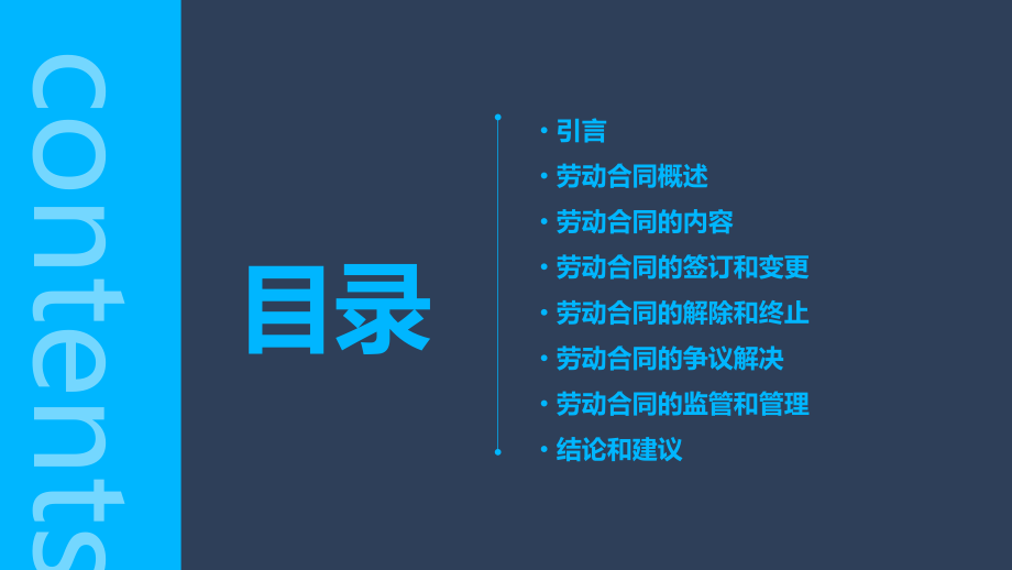 劳动合同报告.pptx_第2页