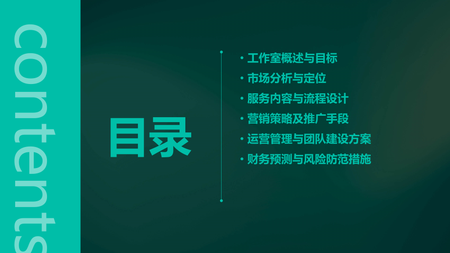 广告工作室计划书.pptx_第2页