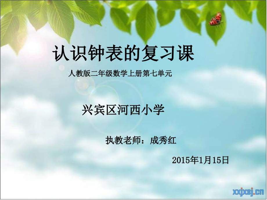 二年级数学期末复习课件.ppt_第1页
