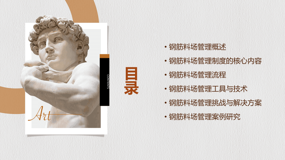 钢筋料场管理制度.pptx_第2页