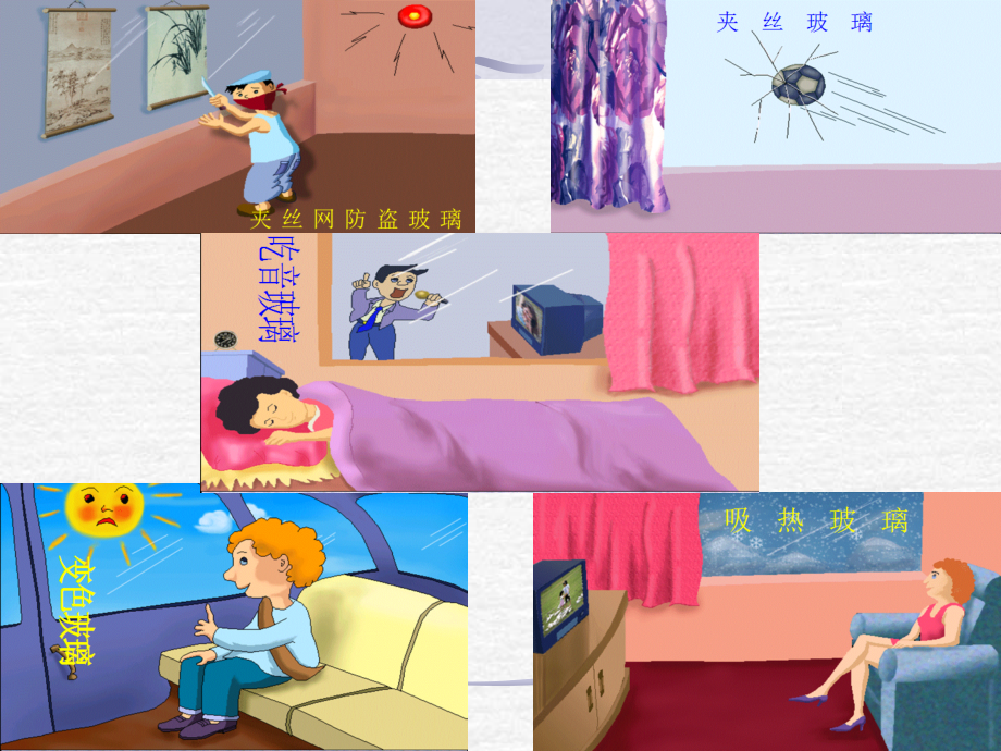 五年级上册第十一课《新型玻璃》PPT课件.ppt_第2页