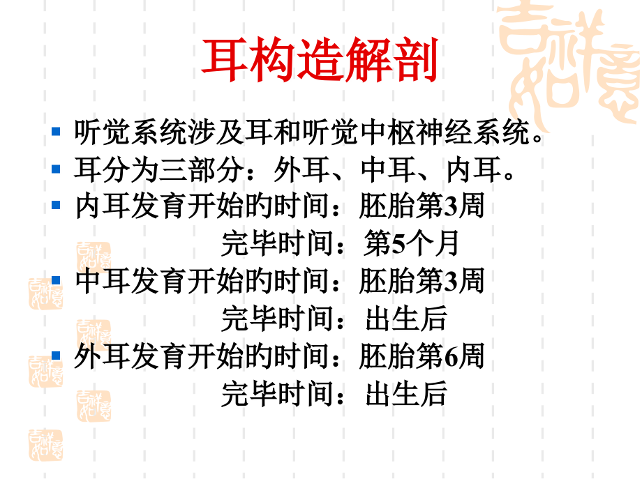 耳结构解剖专题知识.ppt_第2页