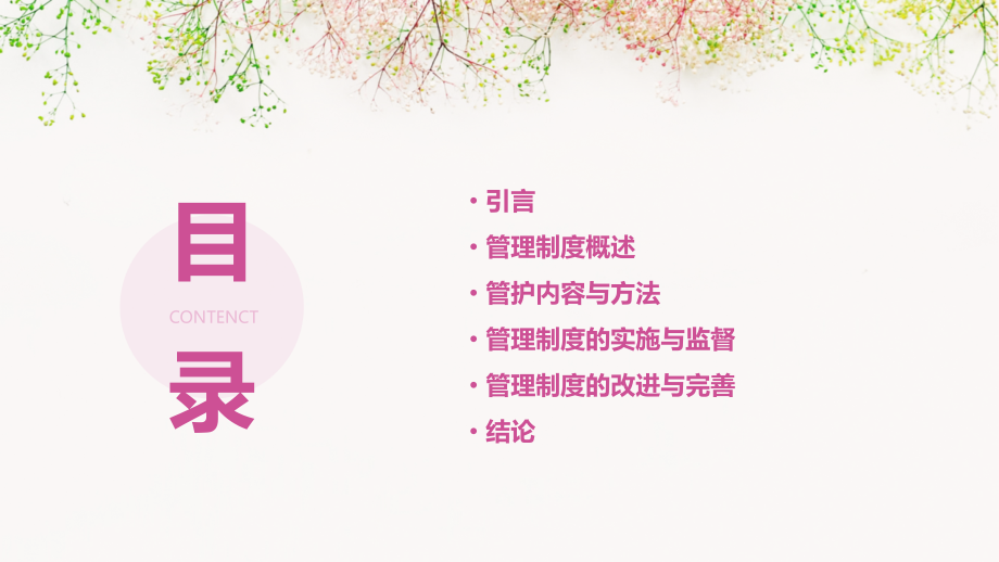 高速路管护管理制度.pptx_第2页