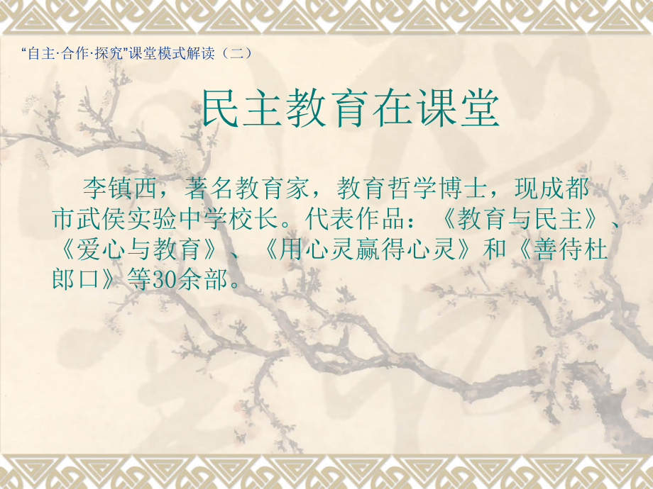 民主教育在课堂.ppt_第1页