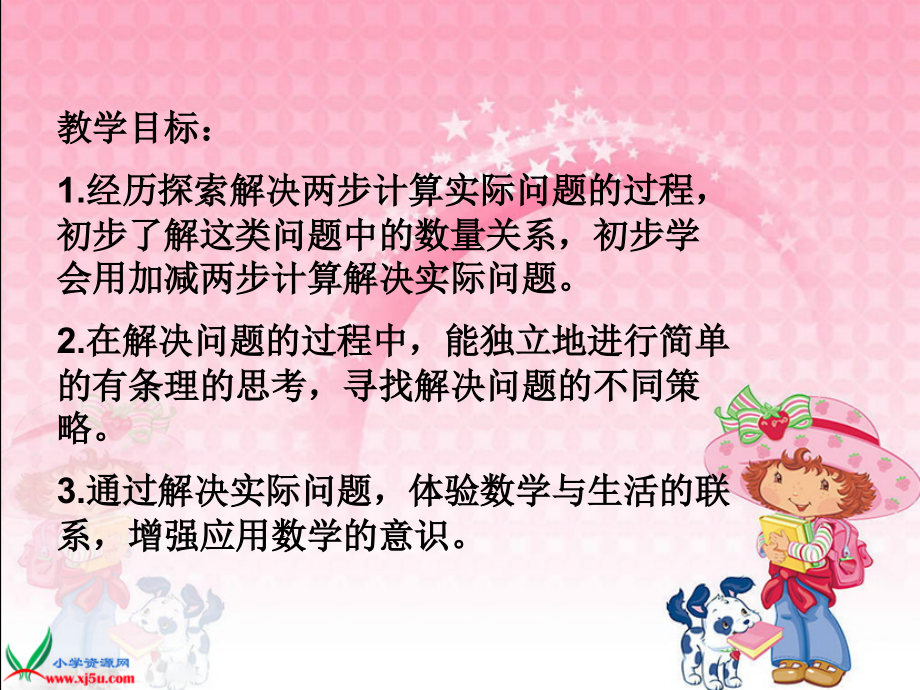 （苏教版）二年级数学下册课件加、减计算的实际问题1.ppt_第2页