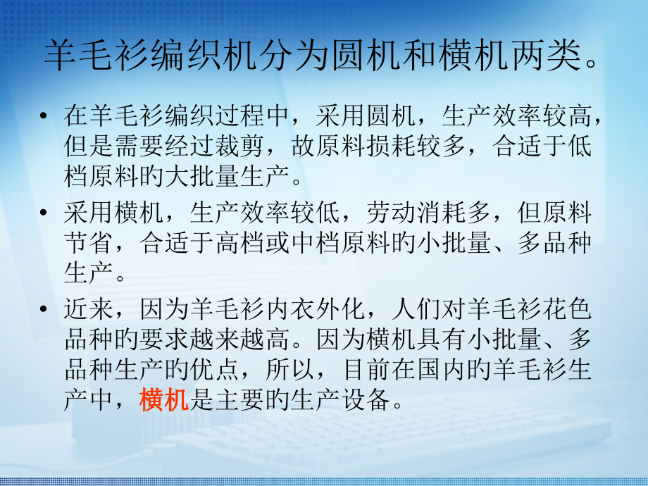 第二章普通横机.pptx_第2页