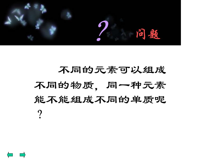 金刚石和石墨.ppt_第1页