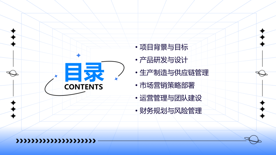 越野摩托车计划书模板.pptx_第2页
