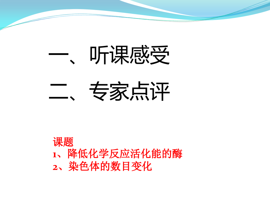 山东省优质课+体会.ppt_第2页