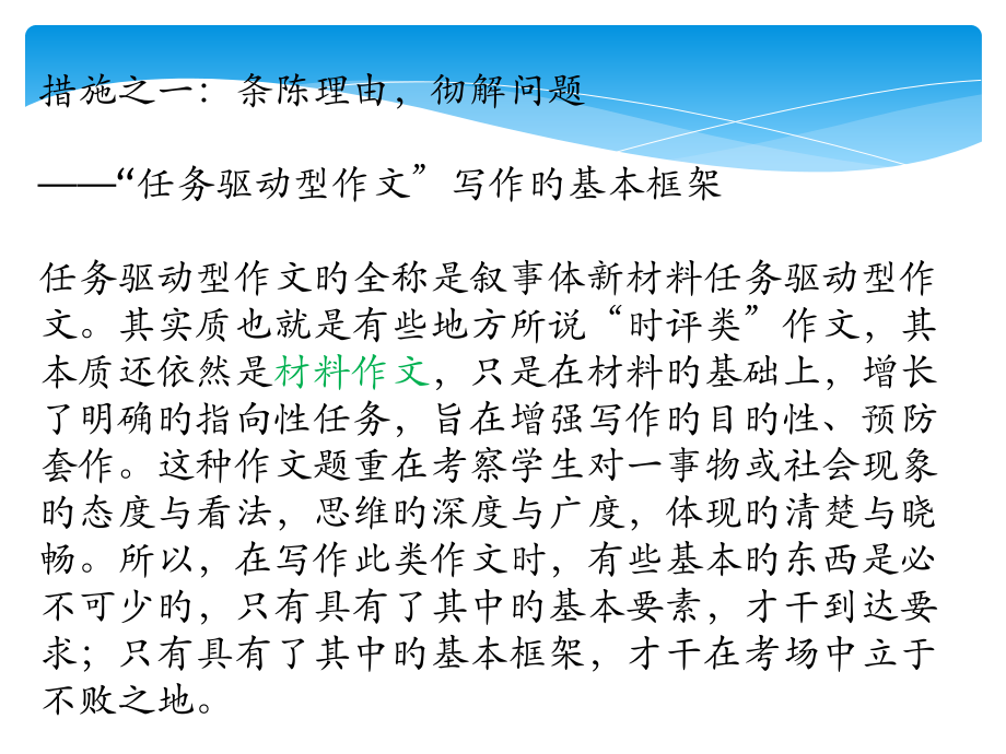 任务驱动型作文写作的两种基本方法.pptx_第2页