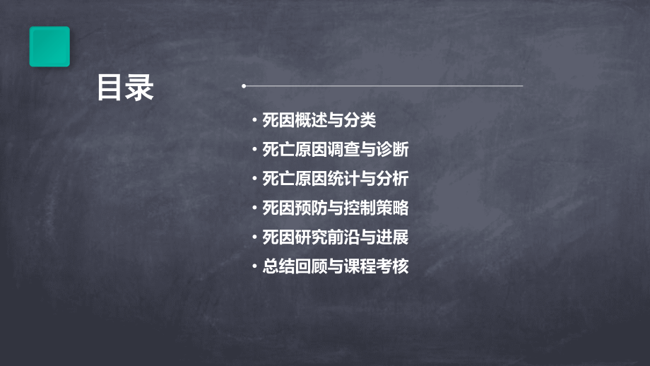 死因培训课件.pptx_第2页