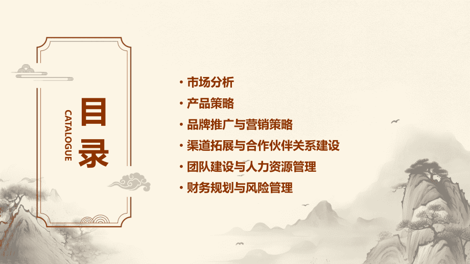 家具市场计划书文案.pptx_第2页